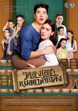 Watch Thong Ek The Herbal Master Online Free and No Sign Up - 285 HDMovie