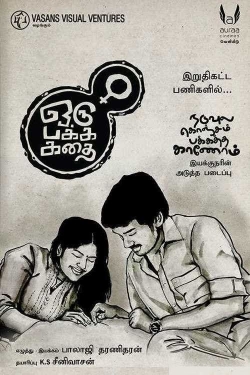 Watch Oru Pakka Kathai Online Free and No Sign Up - 285 HDMovie