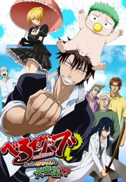 Watch Beelzebub Online Free and No Sign Up - 285 HDMovie