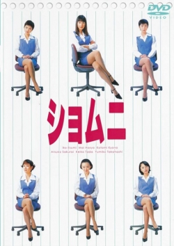 Watch Power Office Girls Online Free and No Sign Up - 285 HDMovie