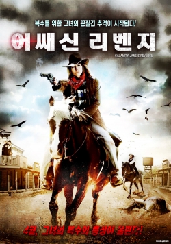 Watch Calamity Jane's Revenge Online Free and No Sign Up - 285 HDMovie