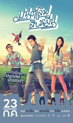 Watch Mon Love Sib Meun Online Free and No Sign Up - 285 HDMovie