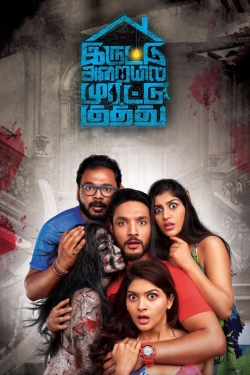 Watch Iruttu Araiyil Murattu Kuthu Online Free and No Sign Up - 285 HDMovie