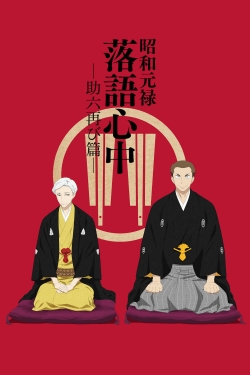 Watch Showa Genroku Rakugo Shinju Online Free and No Sign Up - 285 HDMovie