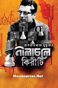 Watch Nilachaley Kiriti Online Free and No Sign Up - 285 HDMovie