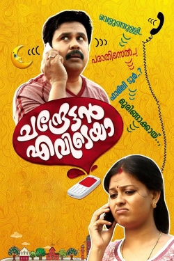 Watch Chandrettan Evideya Online Free and No Sign Up - 285 HDMovie