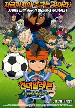 Watch Inazuma Eleven: The Movie Online Free and No Sign Up - 285 HDMovie